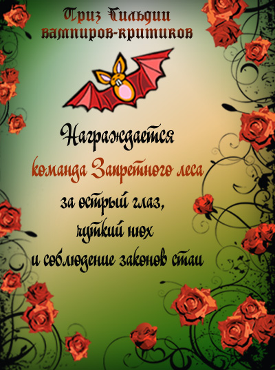 Запретный лес