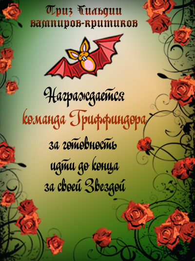 Гриффиндор