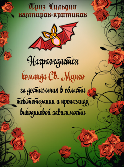 Св. Мунго