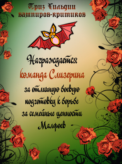 Слизерин